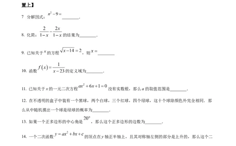 2023年上海市中考数学真题（空白卷）_0122026上海中考一模二模真题试卷_2026年上海一模_上海1500初中高中试卷_初中_上海市历年中考真题_上海市历年中考真题_数学历年中考真题