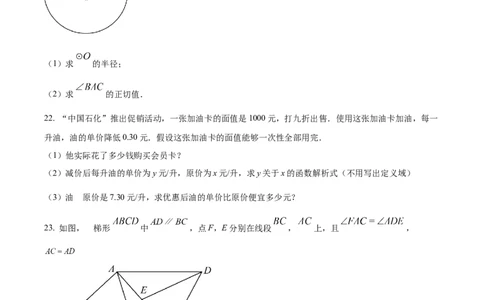 2023年上海市中考数学真题（空白卷）_0122026上海中考一模二模真题试卷_2026年上海一模_上海1500初中高中试卷_初中_上海市历年中考真题_上海市历年中考真题_数学历年中考真题