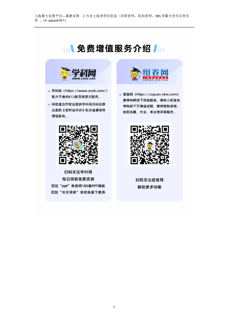 上海市回民中学2022-2023学年七年级下学期期中考试英语试题_0122026上海中考一模二模真题试卷_2026年上海一模_上海1500初中高中试卷_初中_七年级_下学期_2：期中