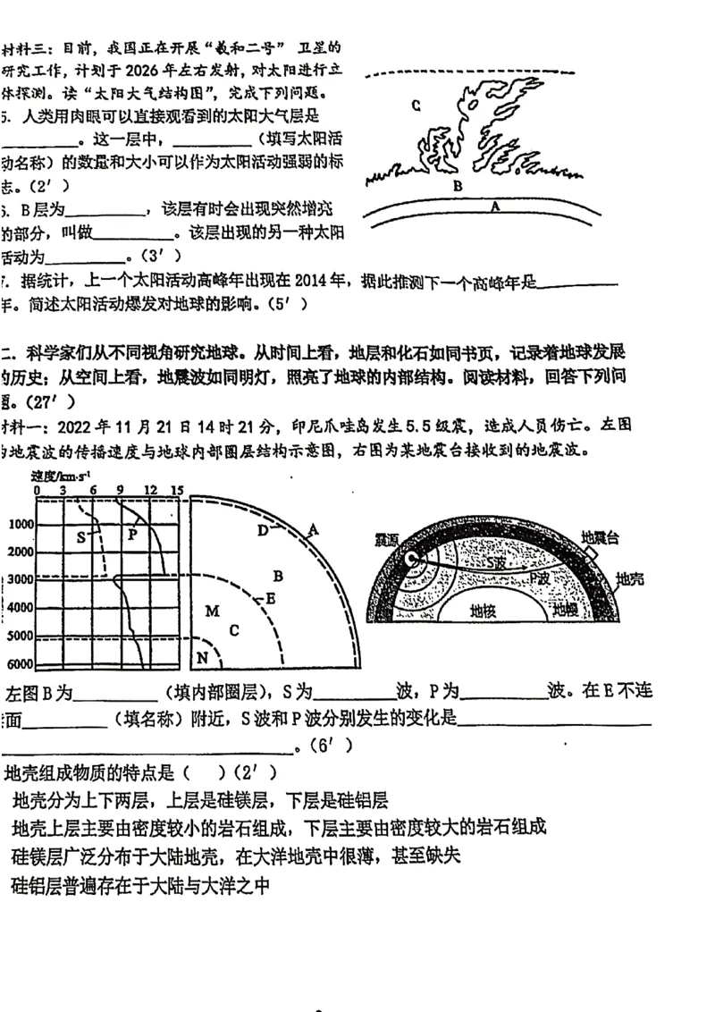 上海市上海中学2023-2024学年高一上学期期中地理试卷_0122026上海中考一模二模真题试卷_2026年上海一模_上海1500初中高中试卷_高中_高一_上学期_2：期中