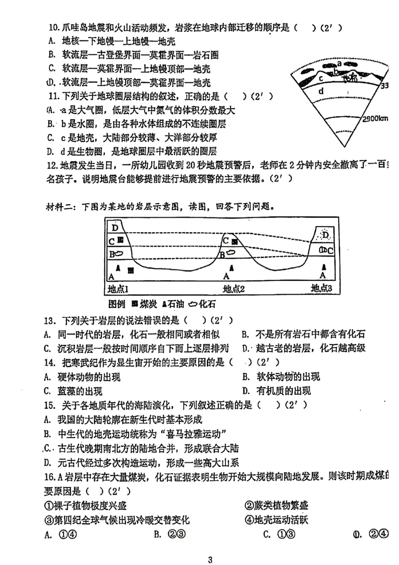 上海市上海中学2023-2024学年高一上学期期中地理试卷_0122026上海中考一模二模真题试卷_2026年上海一模_上海1500初中高中试卷_高中_高一_上学期_2：期中
