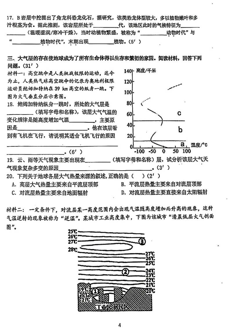 上海市上海中学2023-2024学年高一上学期期中地理试卷_0122026上海中考一模二模真题试卷_2026年上海一模_上海1500初中高中试卷_高中_高一_上学期_2：期中