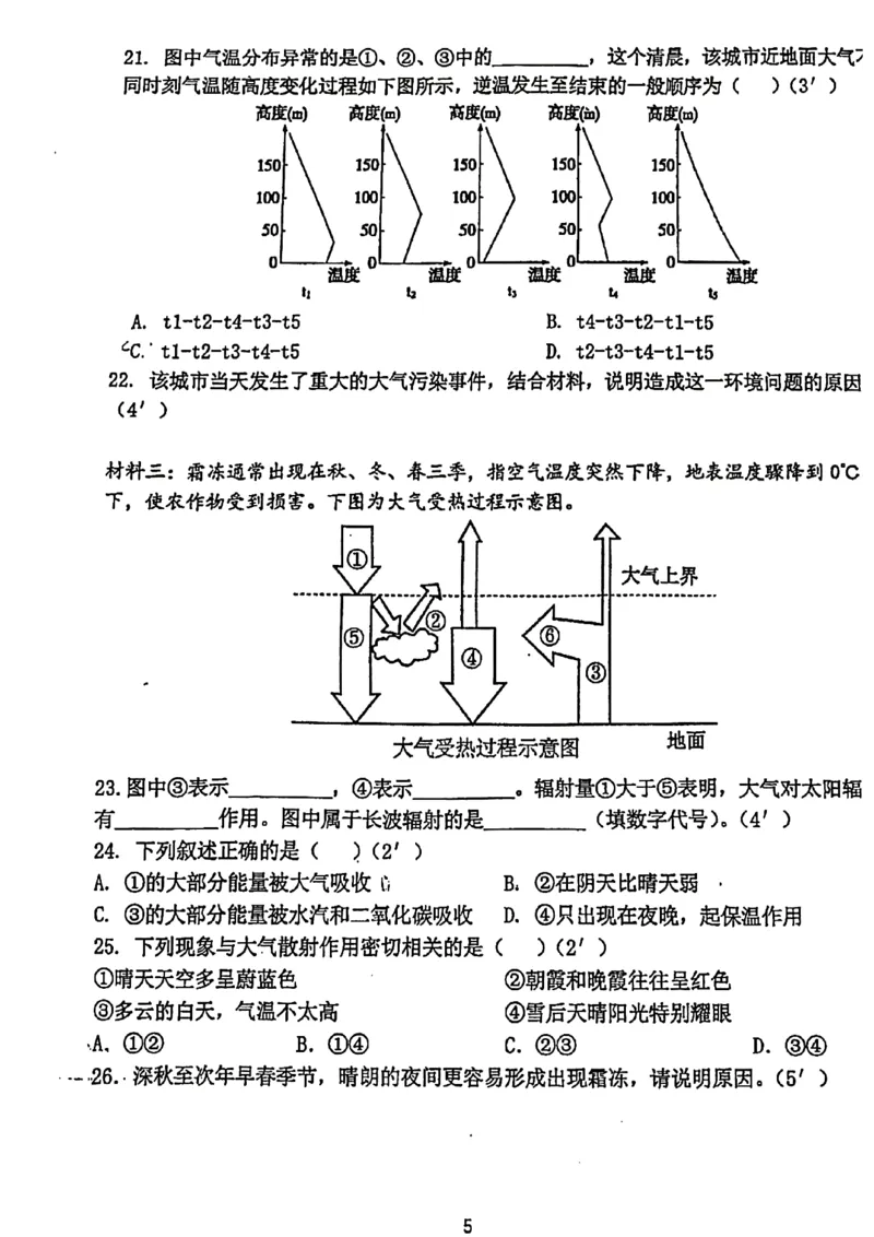 上海市上海中学2023-2024学年高一上学期期中地理试卷_0122026上海中考一模二模真题试卷_2026年上海一模_上海1500初中高中试卷_高中_高一_上学期_2：期中