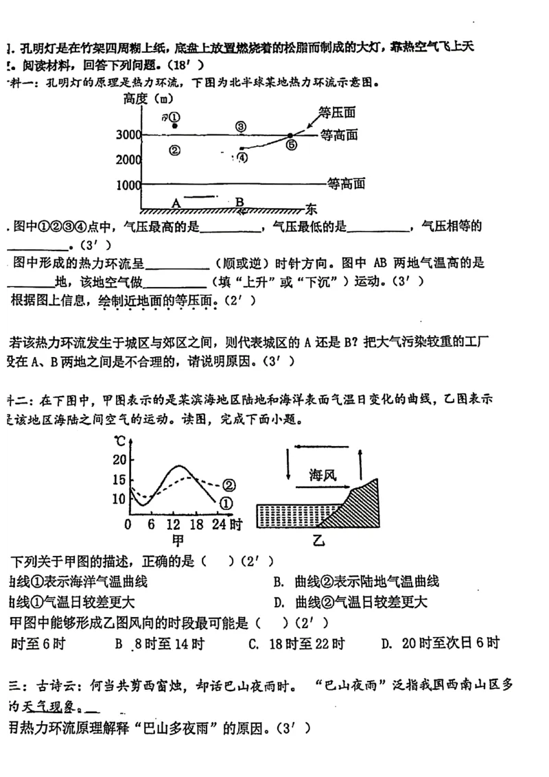 上海市上海中学2023-2024学年高一上学期期中地理试卷_0122026上海中考一模二模真题试卷_2026年上海一模_上海1500初中高中试卷_高中_高一_上学期_2：期中