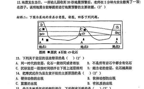 上海市上海中学2023-2024学年高一上学期期中地理试卷_0122026上海中考一模二模真题试卷_2026年上海一模_上海1500初中高中试卷_高中_高一_上学期_2：期中
