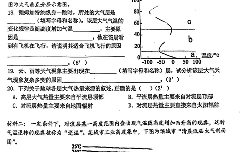 上海市上海中学2023-2024学年高一上学期期中地理试卷_0122026上海中考一模二模真题试卷_2026年上海一模_上海1500初中高中试卷_高中_高一_上学期_2：期中