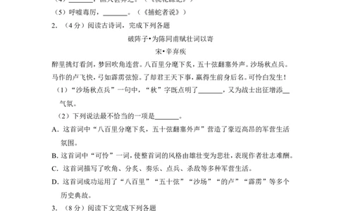 上海市杨浦区2015届九年级上学期期末（一模）质量监控语文试题及答案（word解析版）_0122026上海中考一模二模真题试卷_2025-2012年_1.上海中考语文一模二模（14-24）_一模