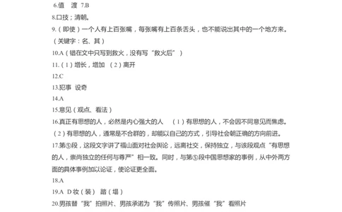 上海市长宁、金山区2020届九年级上学期期末（一模）语文答案（word版）_0122026上海中考一模二模真题试卷_2025-2012年_1.上海中考语文一模二模（14-24）_一模