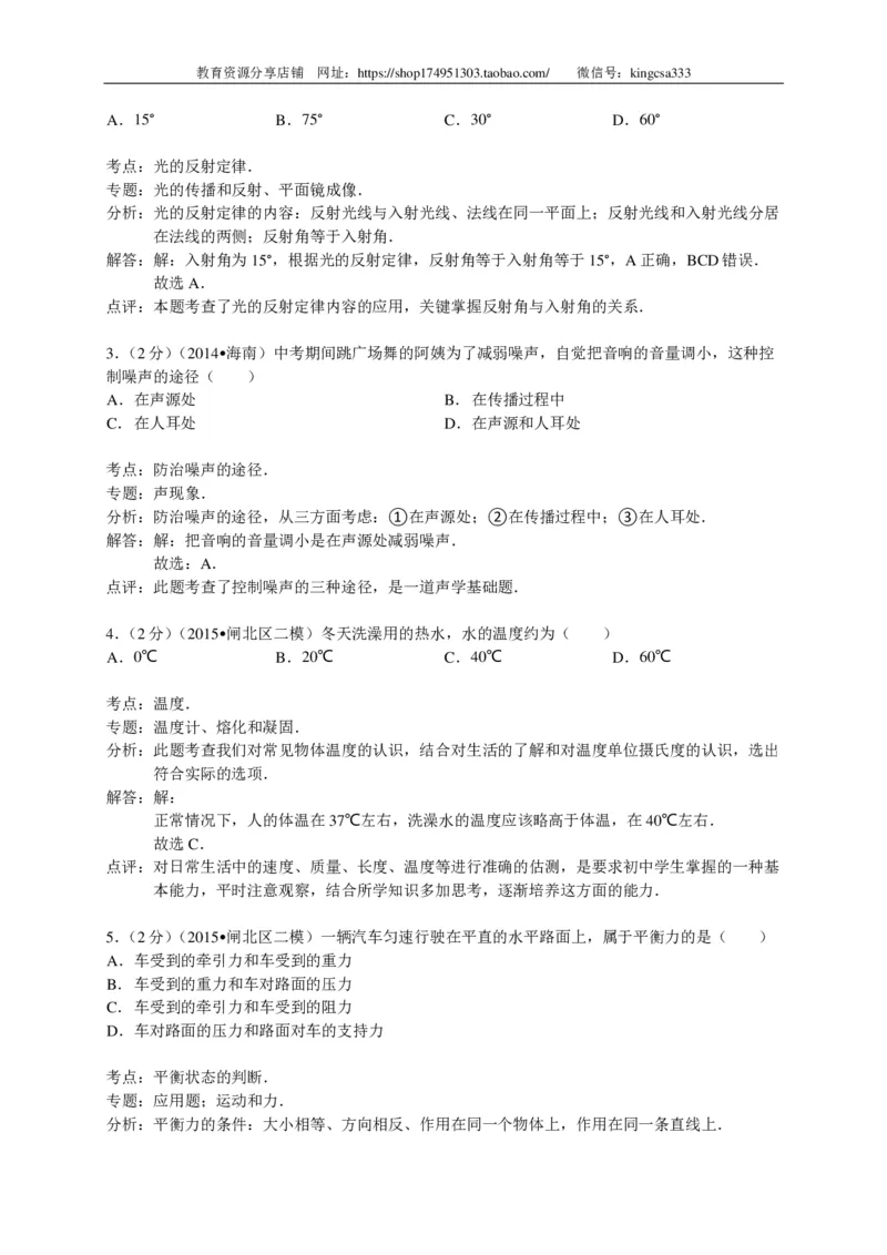 上海市闸北区2015届九年级4月质量调研（二模）物理试题及答案（PDF解析版）_0122026上海中考一模二模真题试卷_2025-2012年_4.上海中考物理一模二模（14-24）_二模_赠PDF版