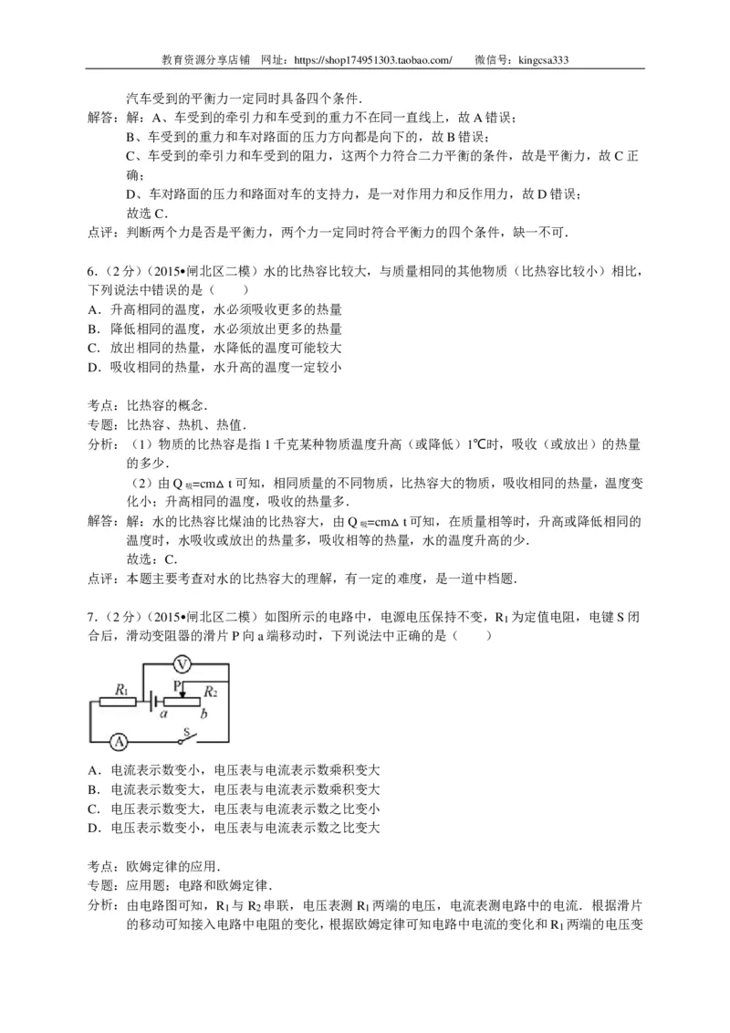 上海市闸北区2015届九年级4月质量调研（二模）物理试题及答案（PDF解析版）_0122026上海中考一模二模真题试卷_2025-2012年_4.上海中考物理一模二模（14-24）_二模_赠PDF版
