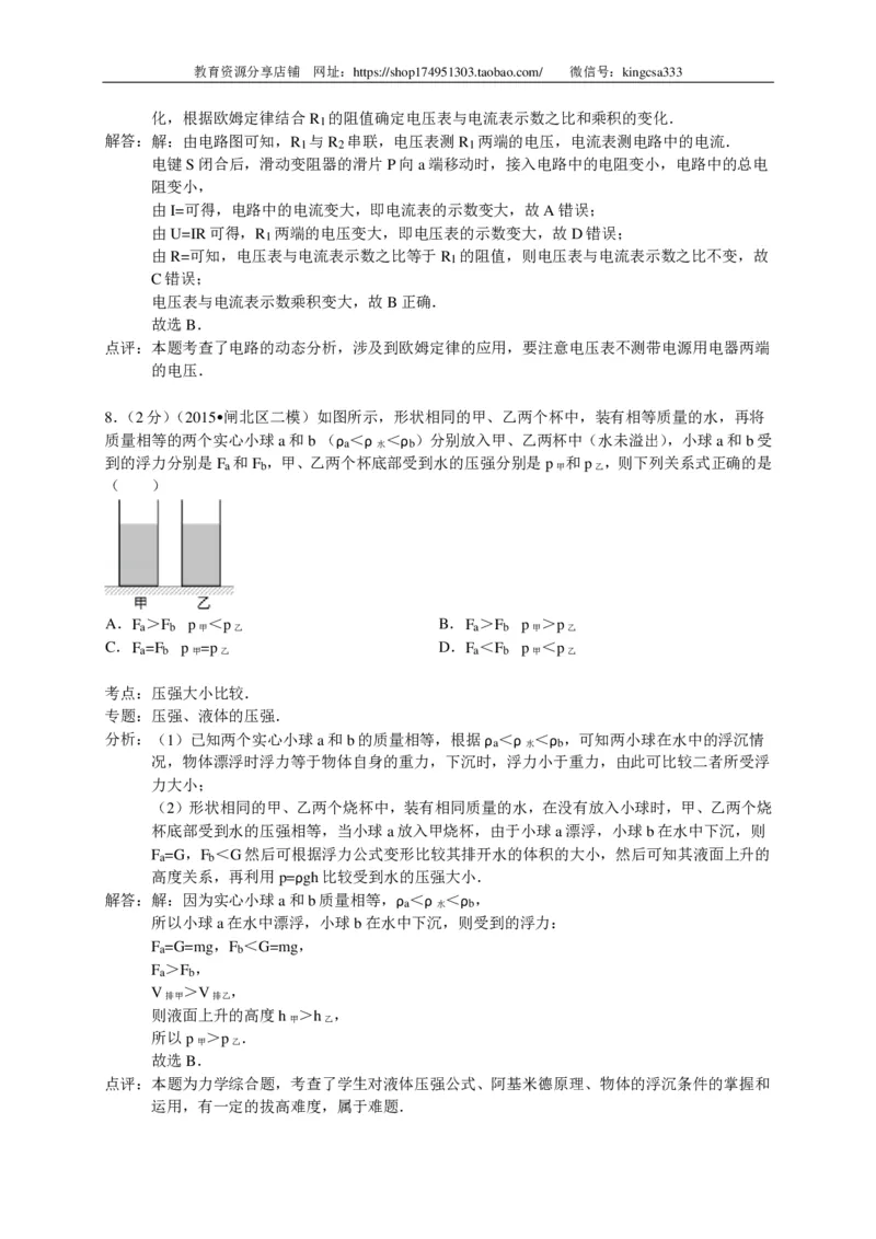上海市闸北区2015届九年级4月质量调研（二模）物理试题及答案（PDF解析版）_0122026上海中考一模二模真题试卷_2025-2012年_4.上海中考物理一模二模（14-24）_二模_赠PDF版