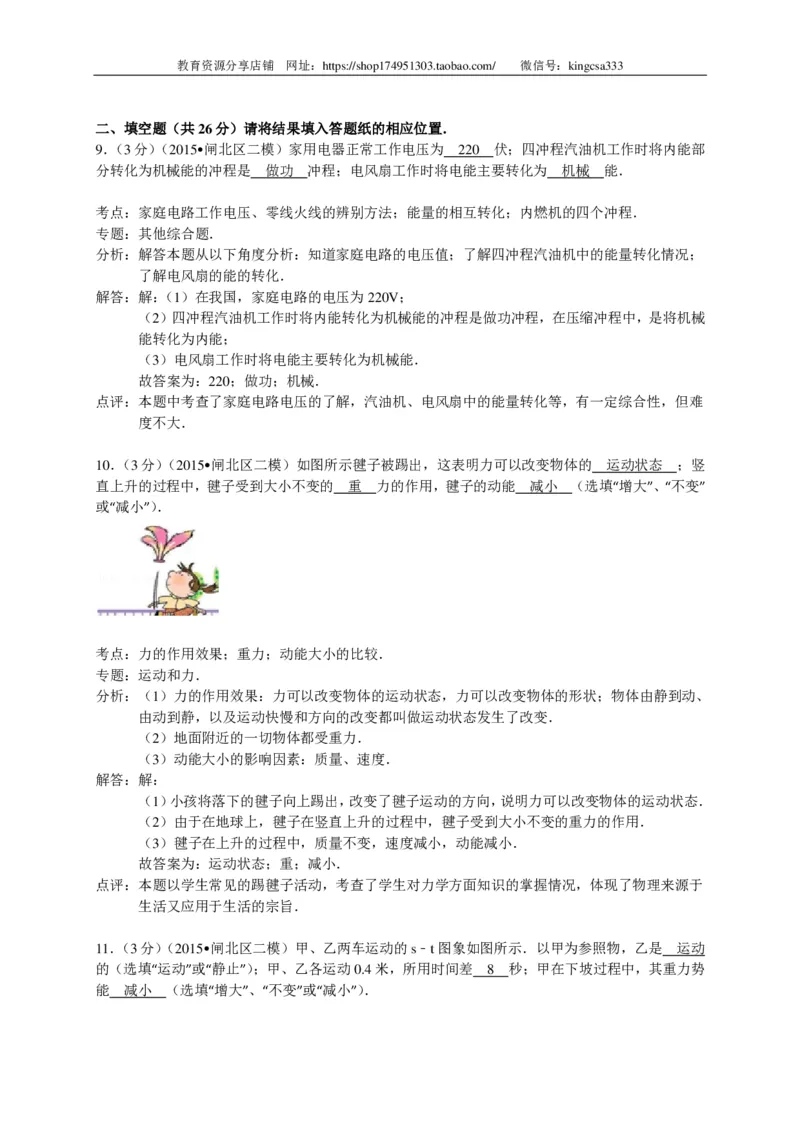 上海市闸北区2015届九年级4月质量调研（二模）物理试题及答案（PDF解析版）_0122026上海中考一模二模真题试卷_2025-2012年_4.上海中考物理一模二模（14-24）_二模_赠PDF版