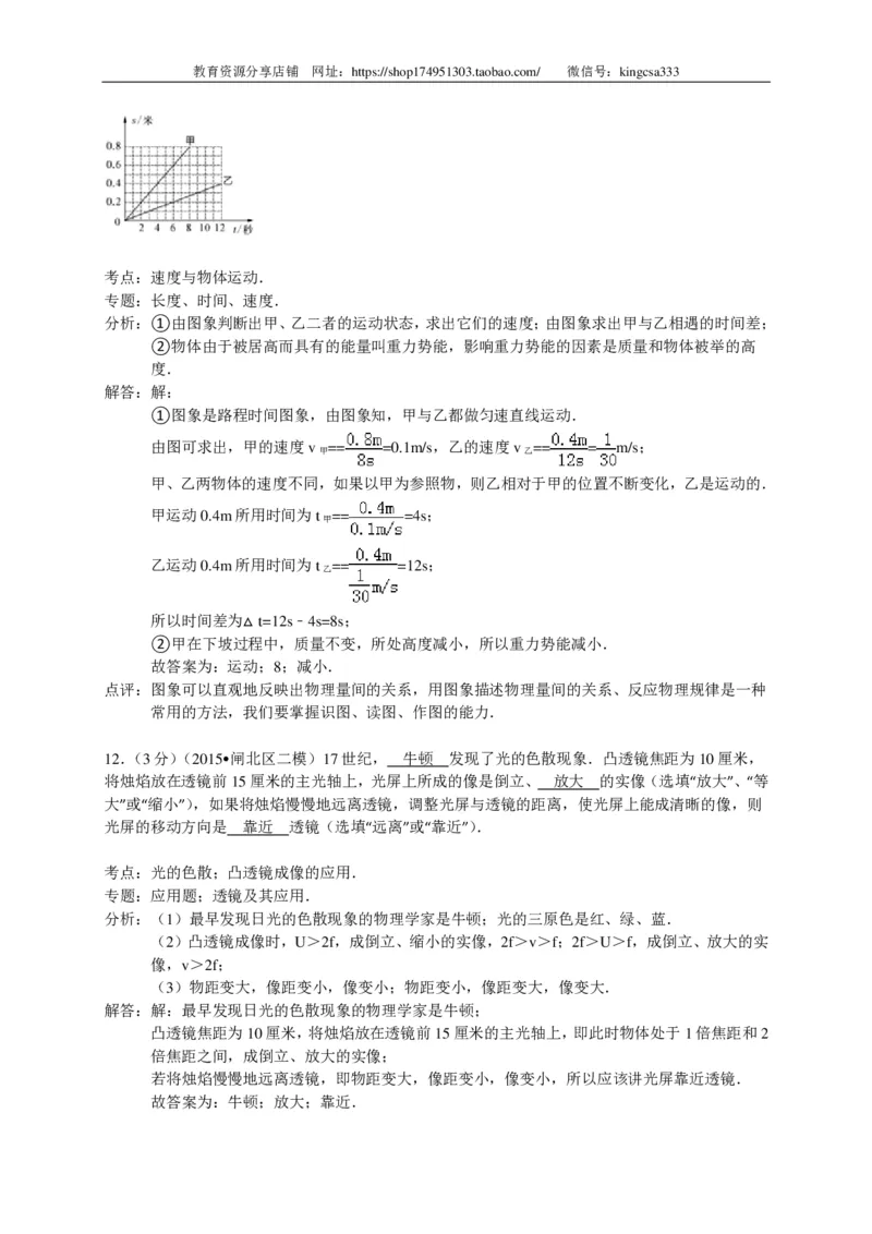 上海市闸北区2015届九年级4月质量调研（二模）物理试题及答案（PDF解析版）_0122026上海中考一模二模真题试卷_2025-2012年_4.上海中考物理一模二模（14-24）_二模_赠PDF版