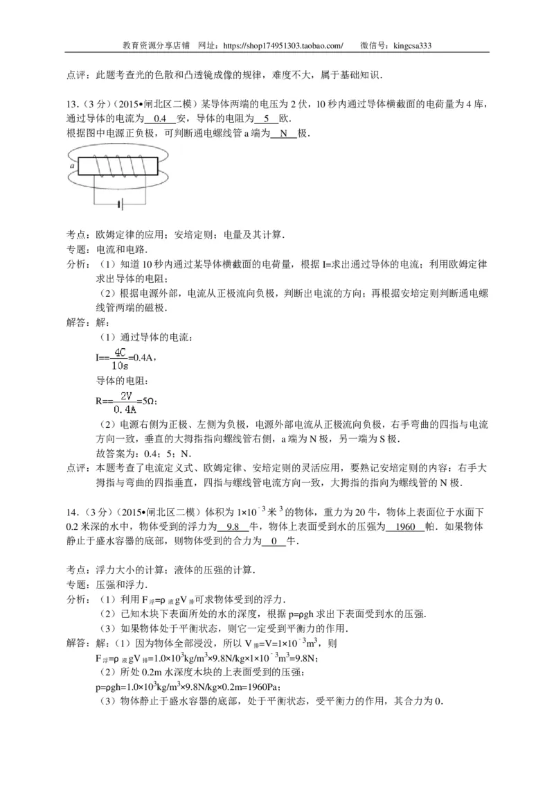 上海市闸北区2015届九年级4月质量调研（二模）物理试题及答案（PDF解析版）_0122026上海中考一模二模真题试卷_2025-2012年_4.上海中考物理一模二模（14-24）_二模_赠PDF版