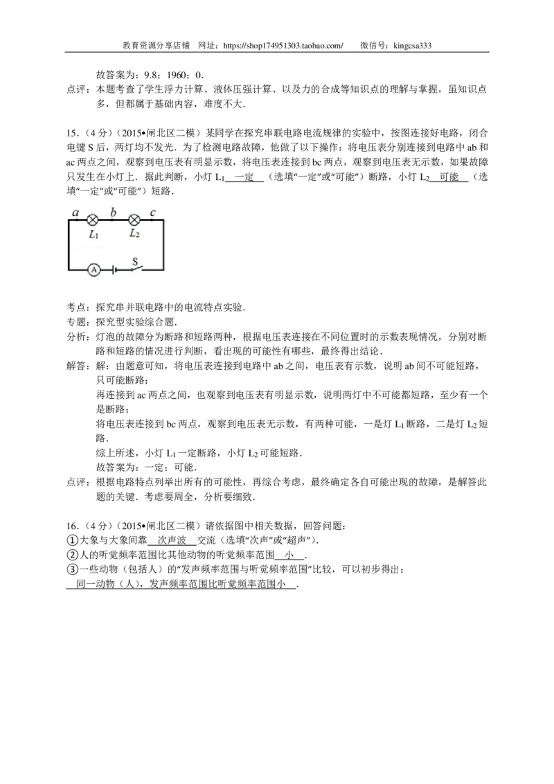 上海市闸北区2015届九年级4月质量调研（二模）物理试题及答案（PDF解析版）_0122026上海中考一模二模真题试卷_2025-2012年_4.上海中考物理一模二模（14-24）_二模_赠PDF版