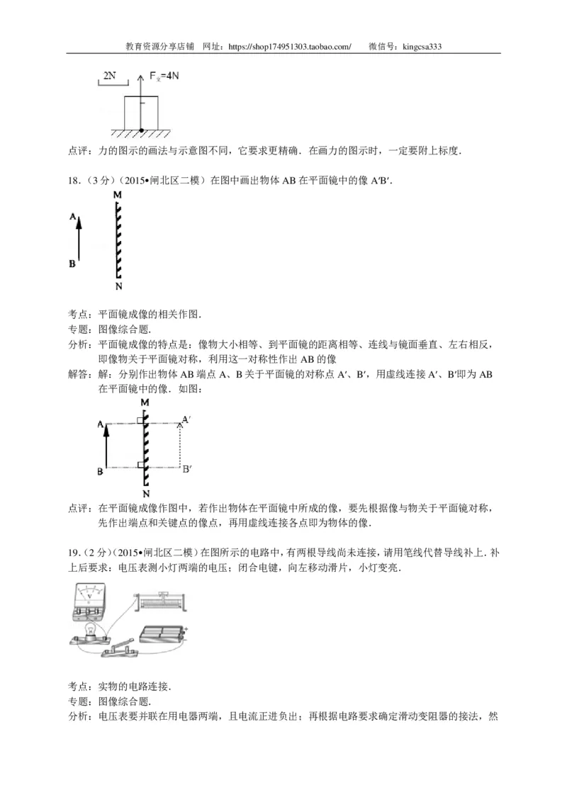 上海市闸北区2015届九年级4月质量调研（二模）物理试题及答案（PDF解析版）_0122026上海中考一模二模真题试卷_2025-2012年_4.上海中考物理一模二模（14-24）_二模_赠PDF版