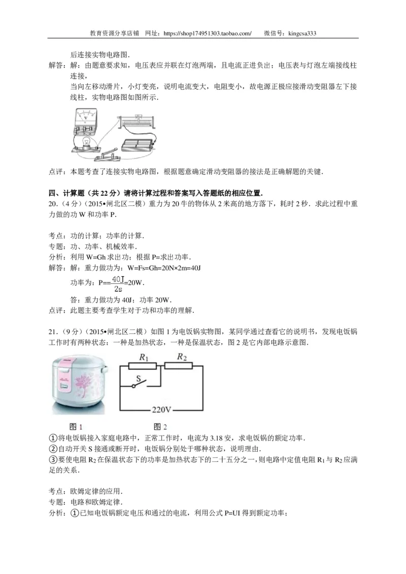 上海市闸北区2015届九年级4月质量调研（二模）物理试题及答案（PDF解析版）_0122026上海中考一模二模真题试卷_2025-2012年_4.上海中考物理一模二模（14-24）_二模_赠PDF版