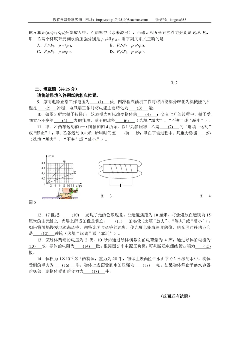 上海市闸北区2015届九年级4月质量调研（二模）物理试题及答案（PDF解析版）_0122026上海中考一模二模真题试卷_2025-2012年_4.上海中考物理一模二模（14-24）_二模_赠PDF版