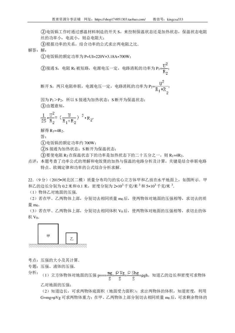 上海市闸北区2015届九年级4月质量调研（二模）物理试题及答案（PDF解析版）_0122026上海中考一模二模真题试卷_2025-2012年_4.上海中考物理一模二模（14-24）_二模_赠PDF版