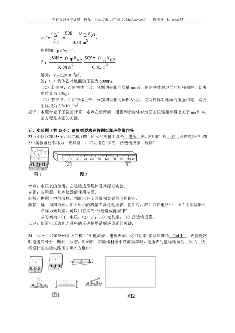 上海市闸北区2015届九年级4月质量调研（二模）物理试题及答案（PDF解析版）_0122026上海中考一模二模真题试卷_2025-2012年_4.上海中考物理一模二模（14-24）_二模_赠PDF版