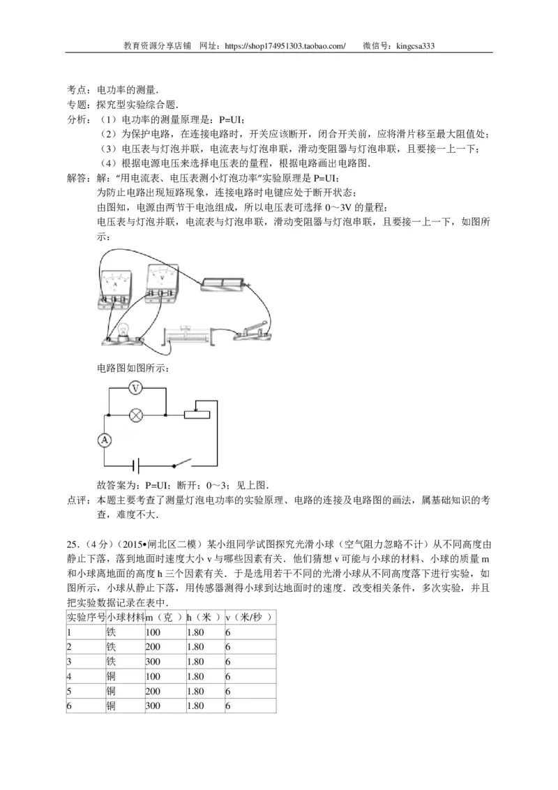 上海市闸北区2015届九年级4月质量调研（二模）物理试题及答案（PDF解析版）_0122026上海中考一模二模真题试卷_2025-2012年_4.上海中考物理一模二模（14-24）_二模_赠PDF版