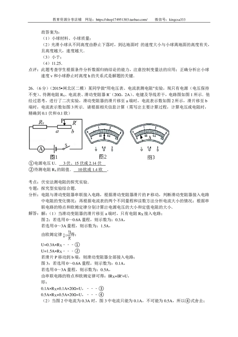 上海市闸北区2015届九年级4月质量调研（二模）物理试题及答案（PDF解析版）_0122026上海中考一模二模真题试卷_2025-2012年_4.上海中考物理一模二模（14-24）_二模_赠PDF版