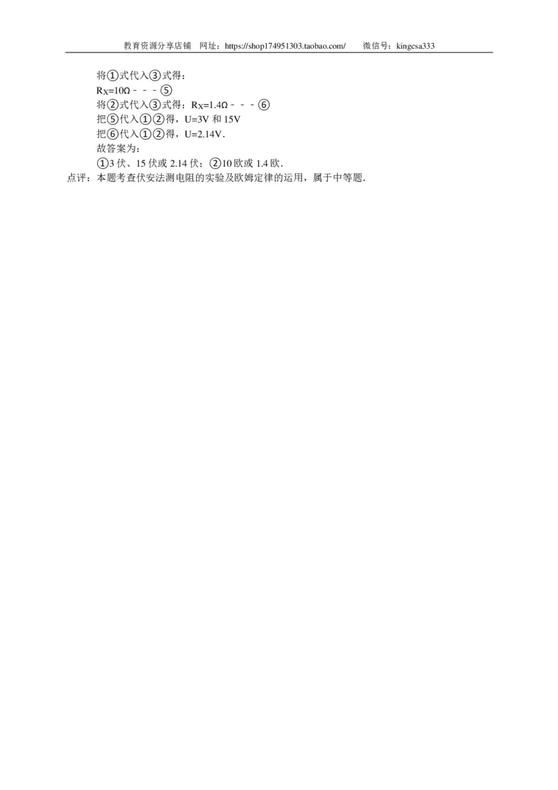 上海市闸北区2015届九年级4月质量调研（二模）物理试题及答案（PDF解析版）_0122026上海中考一模二模真题试卷_2025-2012年_4.上海中考物理一模二模（14-24）_二模_赠PDF版