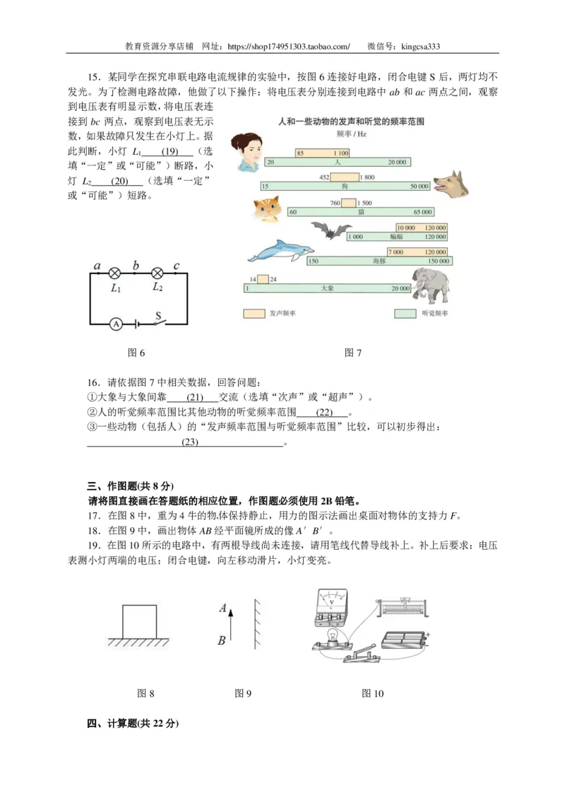 上海市闸北区2015届九年级4月质量调研（二模）物理试题及答案（PDF解析版）_0122026上海中考一模二模真题试卷_2025-2012年_4.上海中考物理一模二模（14-24）_二模_赠PDF版