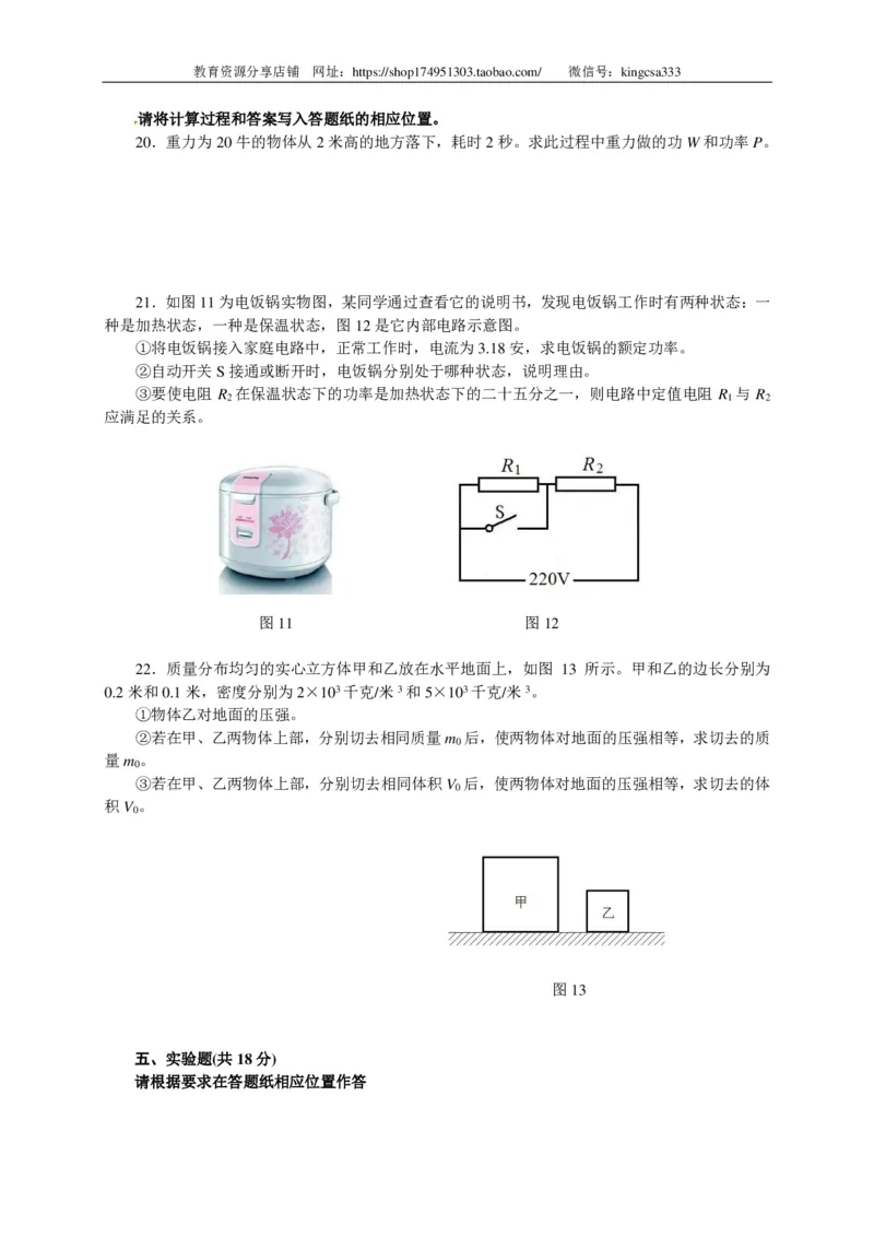上海市闸北区2015届九年级4月质量调研（二模）物理试题及答案（PDF解析版）_0122026上海中考一模二模真题试卷_2025-2012年_4.上海中考物理一模二模（14-24）_二模_赠PDF版