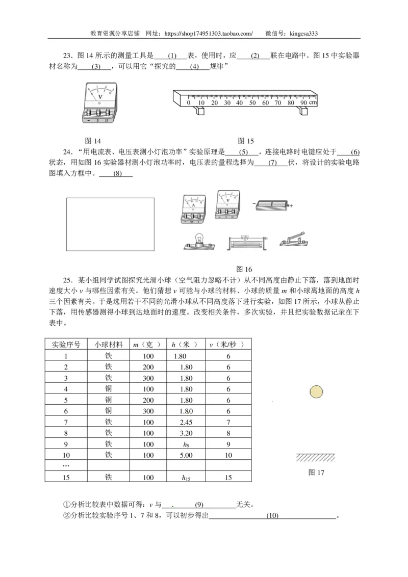 上海市闸北区2015届九年级4月质量调研（二模）物理试题及答案（PDF解析版）_0122026上海中考一模二模真题试卷_2025-2012年_4.上海中考物理一模二模（14-24）_二模_赠PDF版