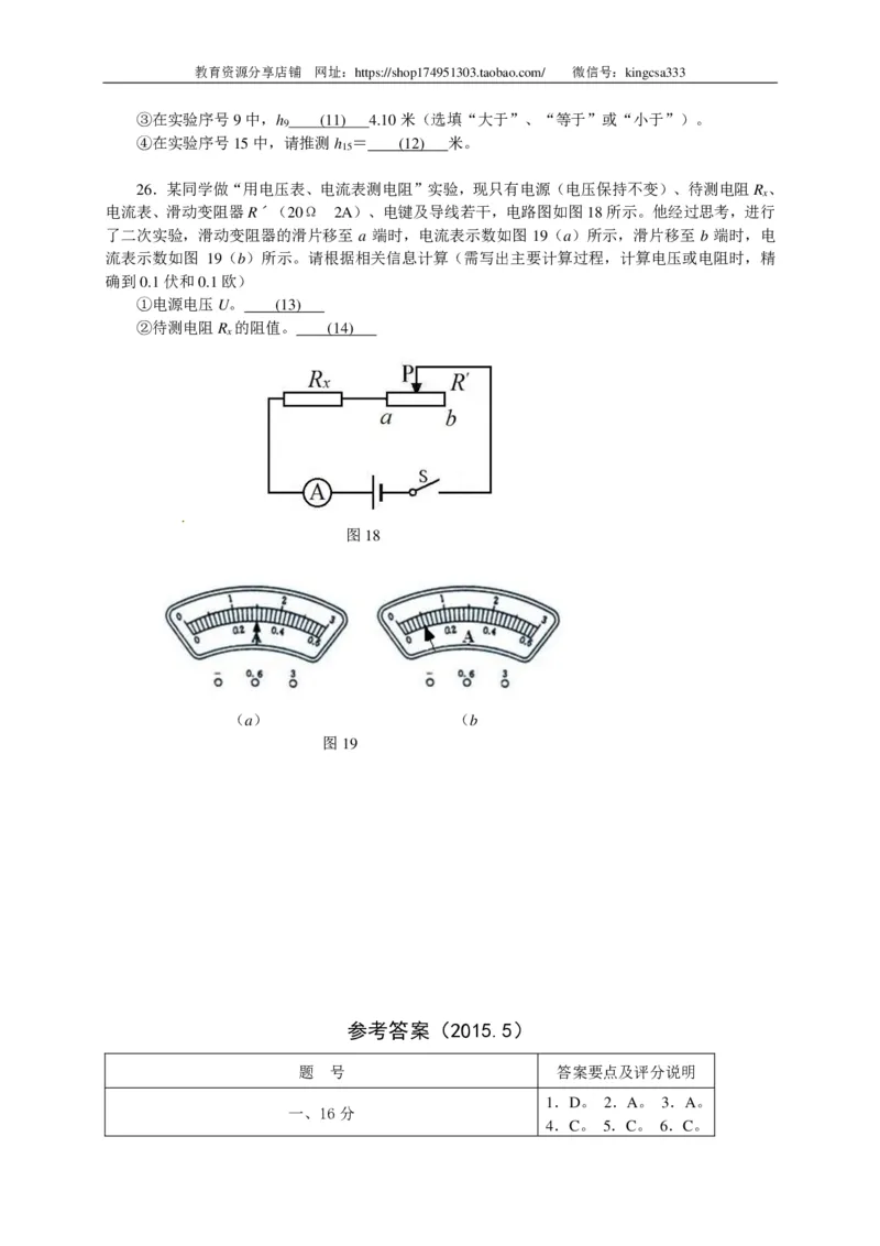 上海市闸北区2015届九年级4月质量调研（二模）物理试题及答案（PDF解析版）_0122026上海中考一模二模真题试卷_2025-2012年_4.上海中考物理一模二模（14-24）_二模_赠PDF版