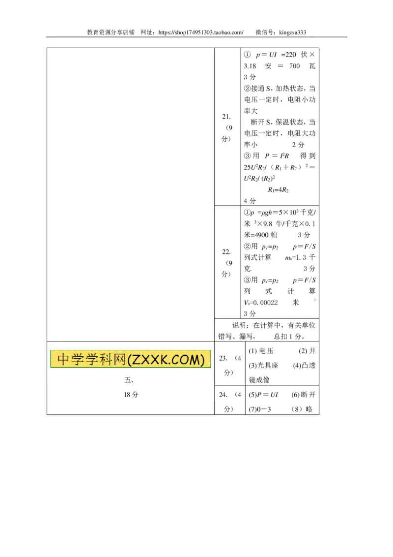 上海市闸北区2015届九年级4月质量调研（二模）物理试题及答案（PDF解析版）_0122026上海中考一模二模真题试卷_2025-2012年_4.上海中考物理一模二模（14-24）_二模_赠PDF版