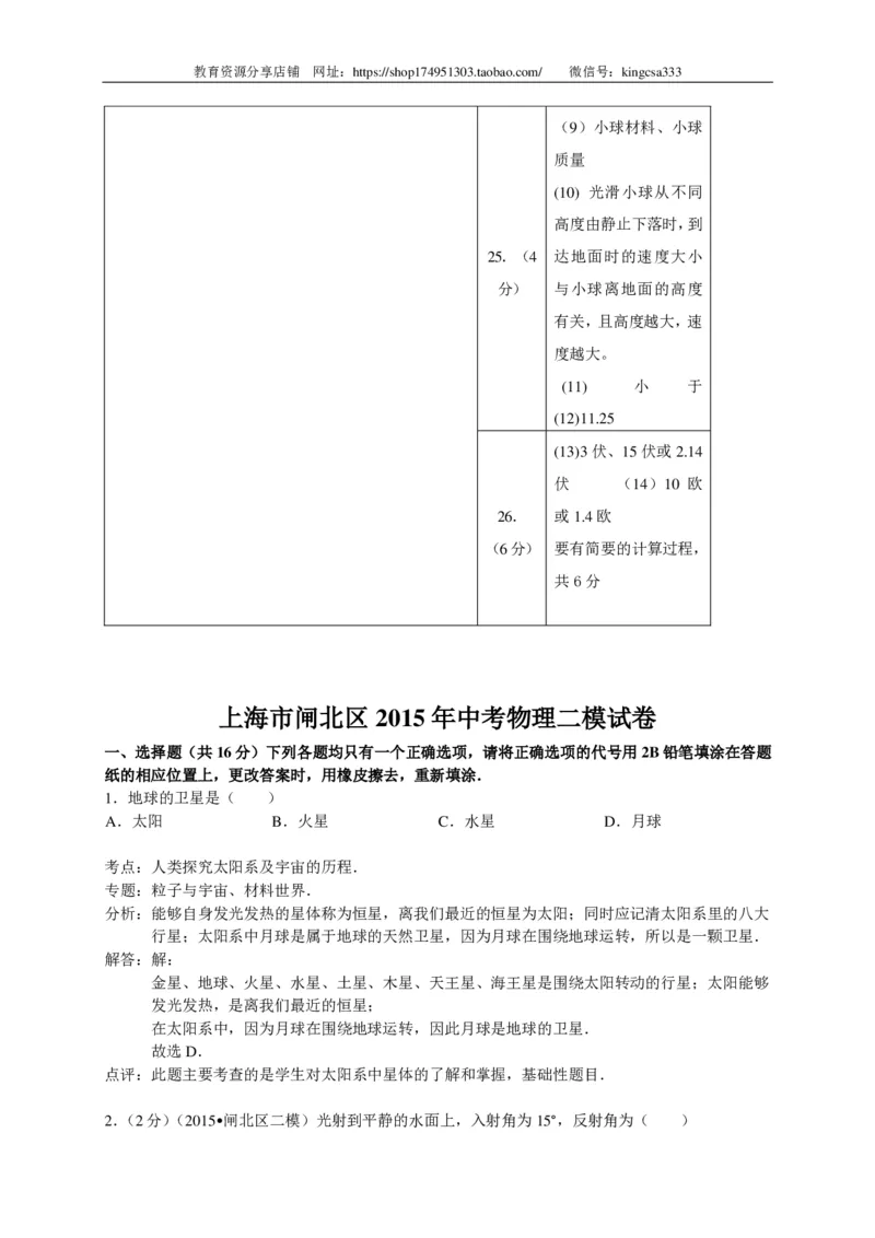 上海市闸北区2015届九年级4月质量调研（二模）物理试题及答案（PDF解析版）_0122026上海中考一模二模真题试卷_2025-2012年_4.上海中考物理一模二模（14-24）_二模_赠PDF版