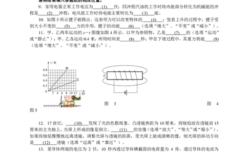 上海市闸北区2015届九年级4月质量调研（二模）物理试题及答案（PDF解析版）_0122026上海中考一模二模真题试卷_2025-2012年_4.上海中考物理一模二模（14-24）_二模_赠PDF版