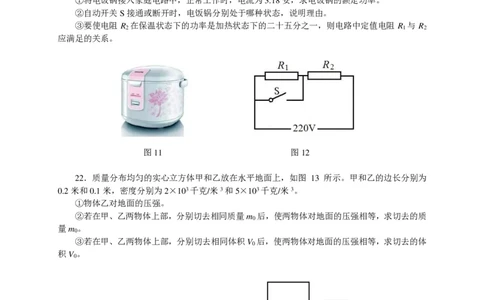 上海市闸北区2015届九年级4月质量调研（二模）物理试题及答案（PDF解析版）_0122026上海中考一模二模真题试卷_2025-2012年_4.上海中考物理一模二模（14-24）_二模_赠PDF版