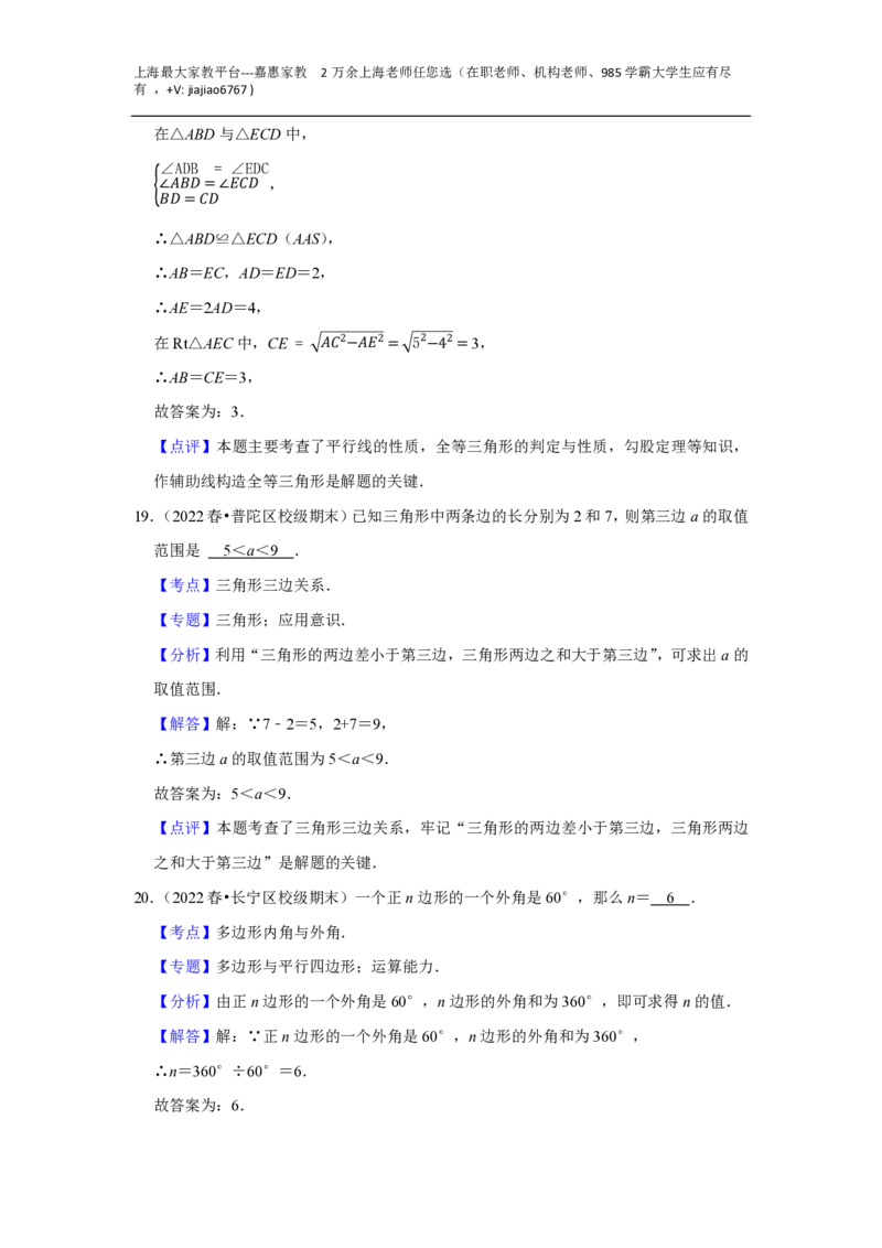 上海市2022-2023学年八年级上学期数学期末典型试卷1_0122026上海中考一模二模真题试卷_2026年上海一模_上海1500初中高中试卷_初中_八年级_上学期_3：期末