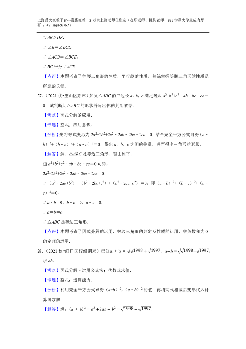 上海市2022-2023学年八年级上学期数学期末典型试卷1_0122026上海中考一模二模真题试卷_2026年上海一模_上海1500初中高中试卷_初中_八年级_上学期_3：期末