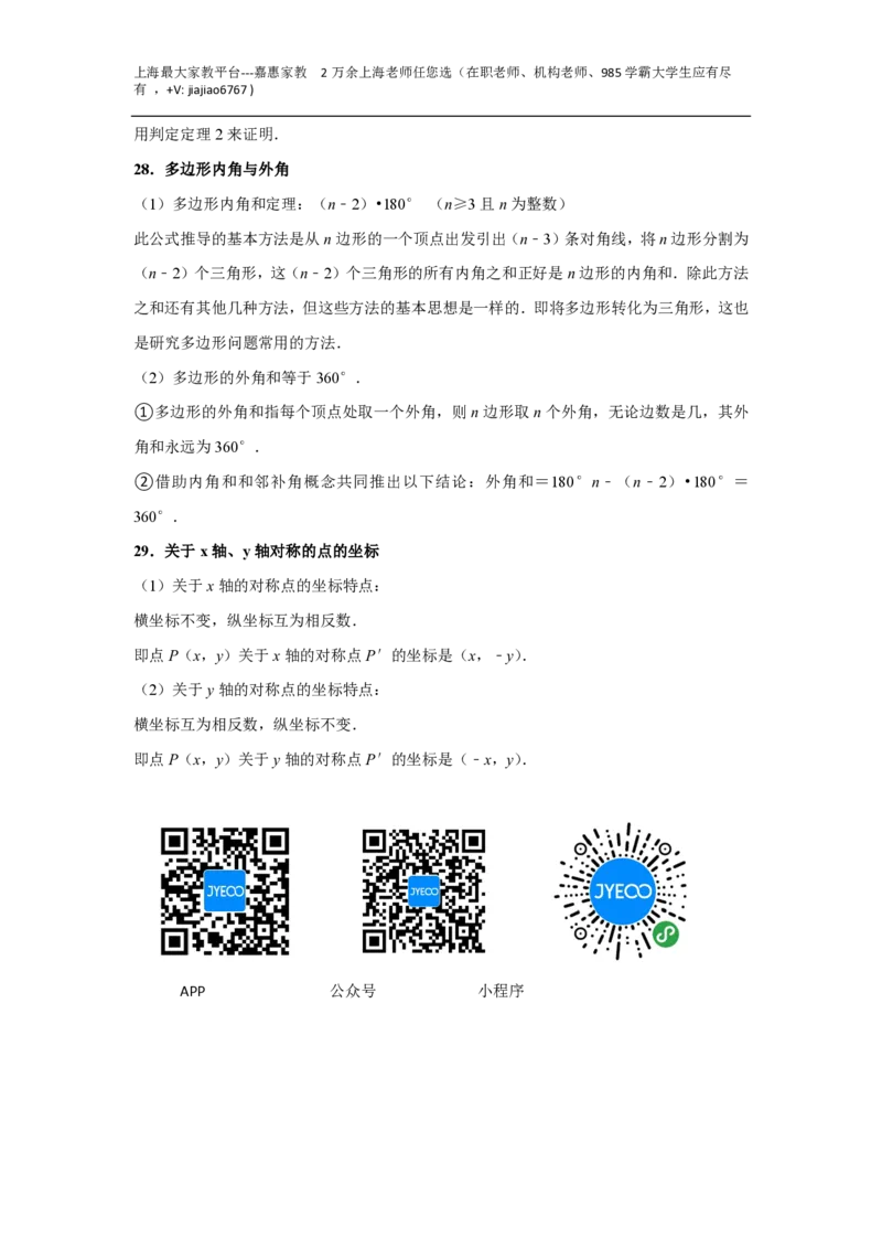 上海市2022-2023学年八年级上学期数学期末典型试卷1_0122026上海中考一模二模真题试卷_2026年上海一模_上海1500初中高中试卷_初中_八年级_上学期_3：期末