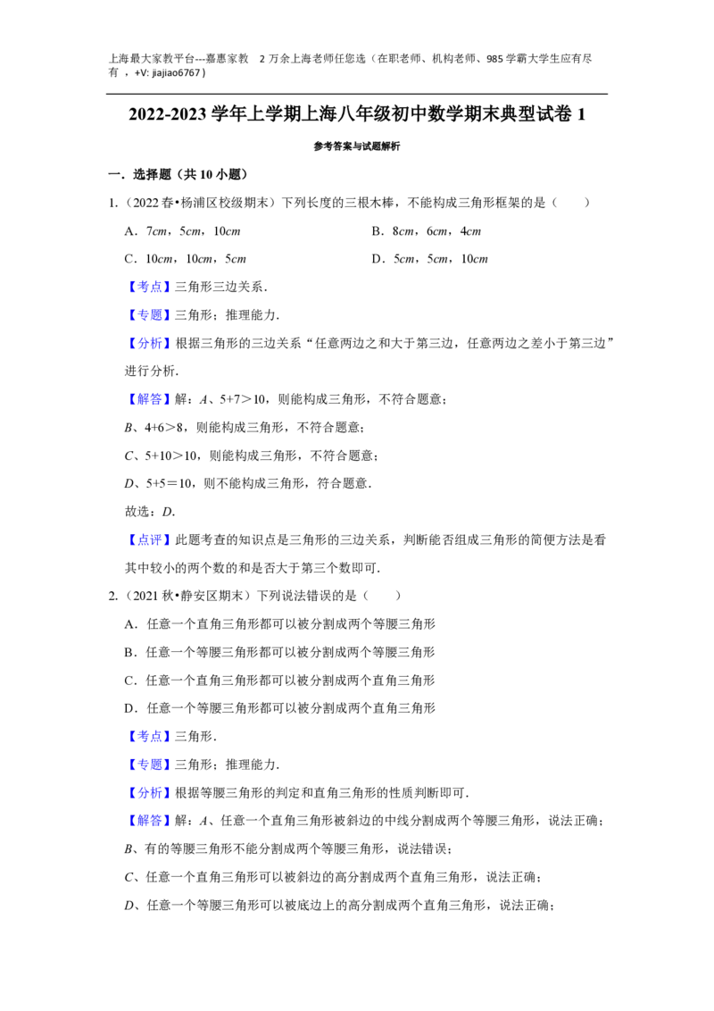 上海市2022-2023学年八年级上学期数学期末典型试卷1_0122026上海中考一模二模真题试卷_2026年上海一模_上海1500初中高中试卷_初中_八年级_上学期_3：期末