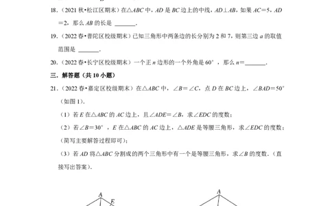 上海市2022-2023学年八年级上学期数学期末典型试卷1_0122026上海中考一模二模真题试卷_2026年上海一模_上海1500初中高中试卷_初中_八年级_上学期_3：期末