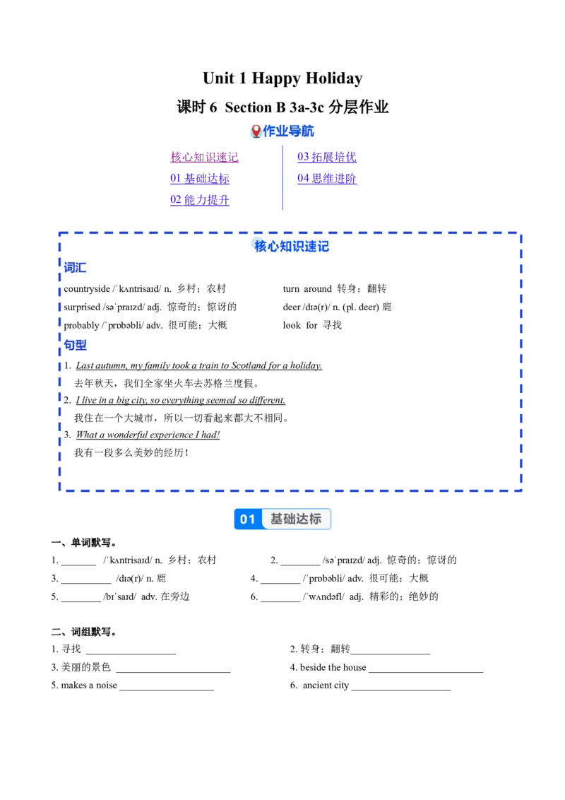 Unit1课时6SectionB（3a-3c）（分层作业）（原卷版）_最新人教版英语八年级上册_新版_初中英语8上新更新第二套可选择_02课件+配套练习_Unit1课时6SectionB（3a-3c）（分层作业）