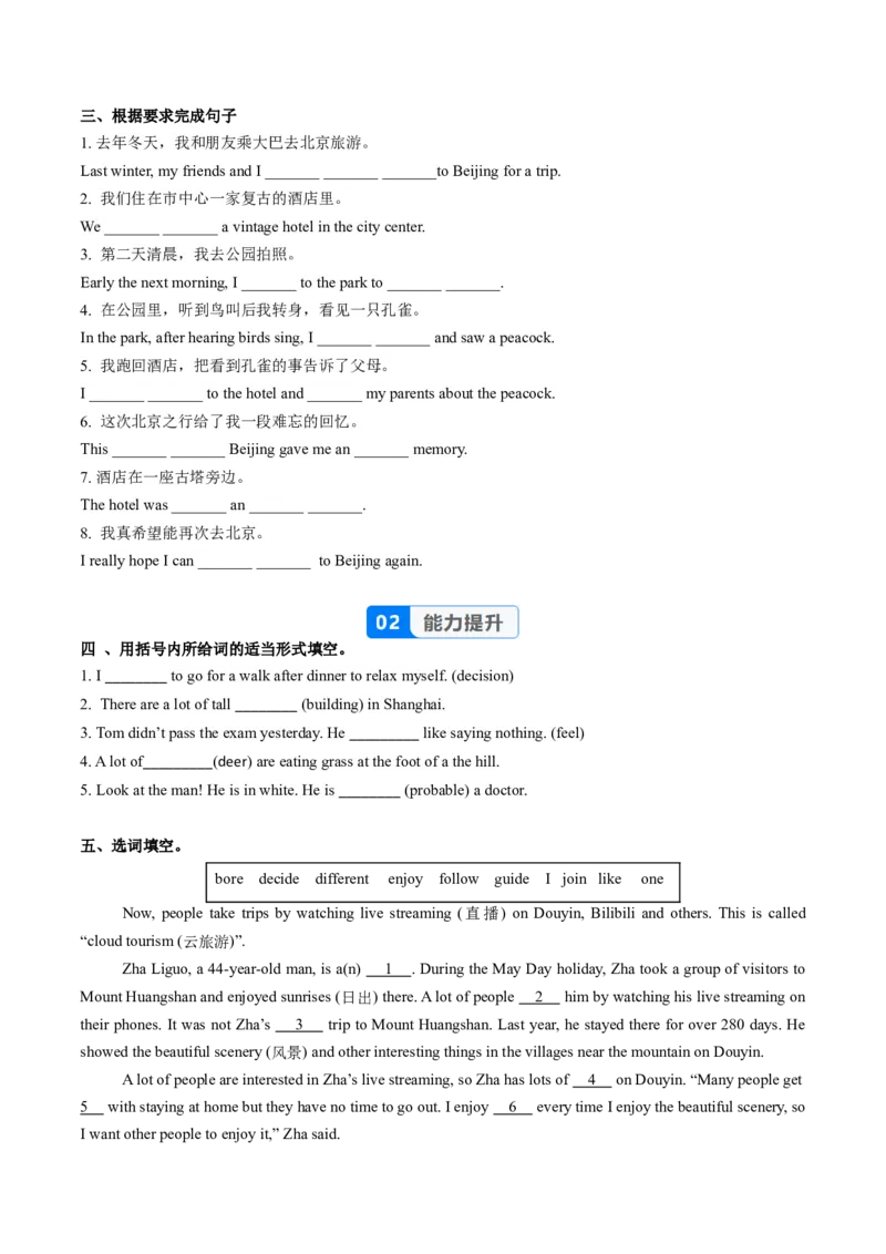 Unit1课时6SectionB（3a-3c）（分层作业）（原卷版）_最新人教版英语八年级上册_新版_初中英语8上新更新第二套可选择_02课件+配套练习_Unit1课时6SectionB（3a-3c）（分层作业）