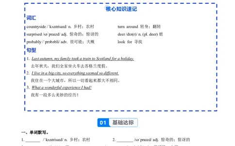 Unit1课时6SectionB（3a-3c）（分层作业）（原卷版）_最新人教版英语八年级上册_新版_初中英语8上新更新第二套可选择_02课件+配套练习_Unit1课时6SectionB（3a-3c）（分层作业）