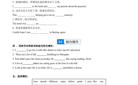 Unit1课时6SectionB（3a-3c）（分层作业）（原卷版）_最新人教版英语八年级上册_新版_初中英语8上新更新第二套可选择_02课件+配套练习_Unit1课时6SectionB（3a-3c）（分层作业）