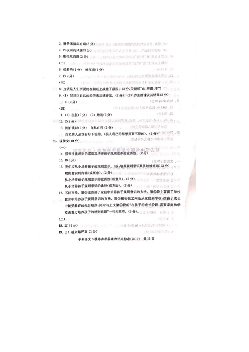 上海市金山区2019届九年级4月质量调研（二模）语文答案（word版）_0122026上海中考一模二模真题试卷_2025-2012年_1.上海中考语文一模二模（14-24）_二模_2019中考语文二模答案
