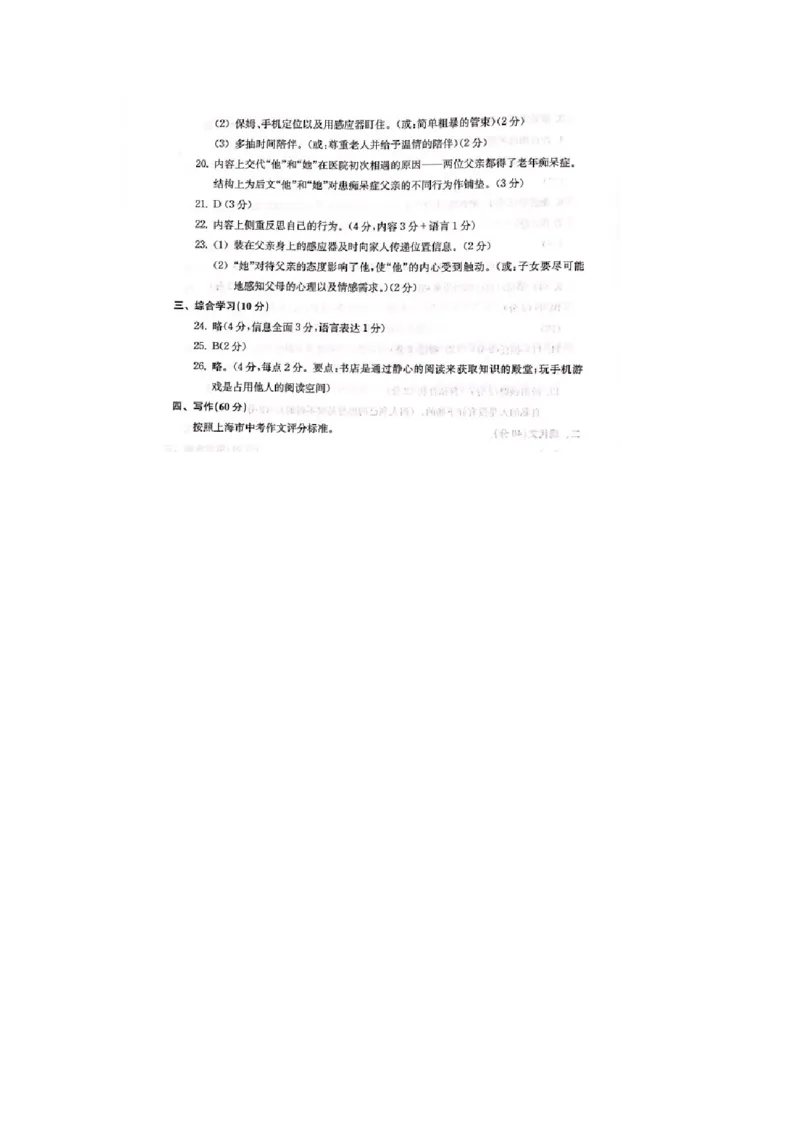 上海市金山区2019届九年级4月质量调研（二模）语文答案（word版）_0122026上海中考一模二模真题试卷_2025-2012年_1.上海中考语文一模二模（14-24）_二模_2019中考语文二模答案