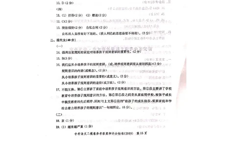 上海市金山区2019届九年级4月质量调研（二模）语文答案（word版）_0122026上海中考一模二模真题试卷_2025-2012年_1.上海中考语文一模二模（14-24）_二模_2019中考语文二模答案