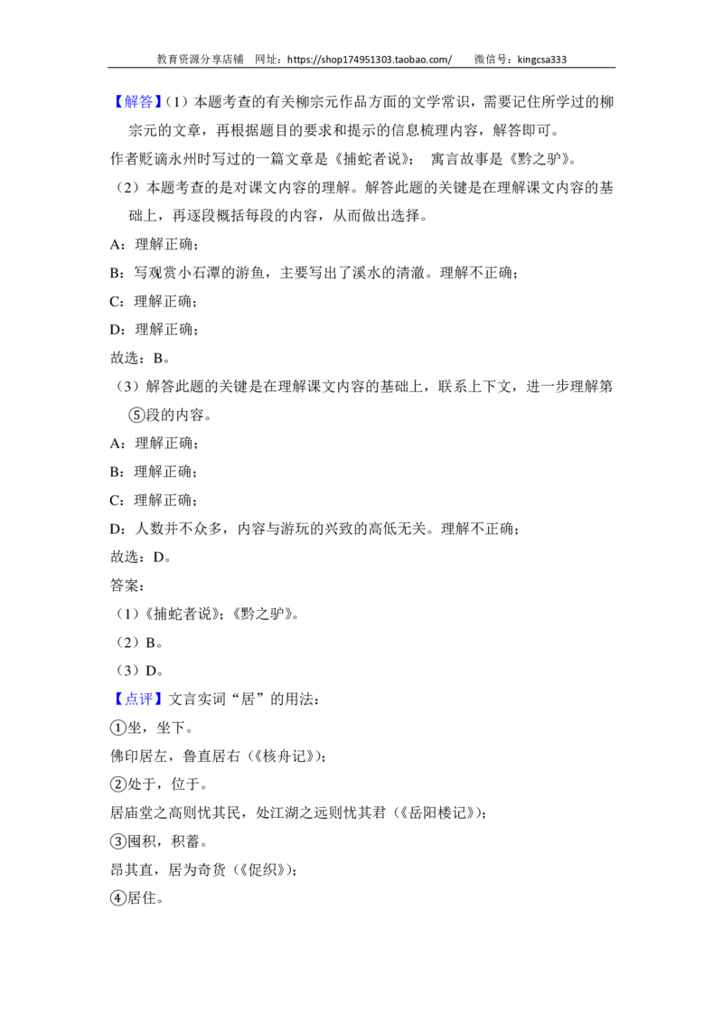 上海市宝山区2016届九年级上学期期末（一模）质量监控语文试题及答案（PDF解析版）_0122026上海中考一模二模真题试卷_2025-2012年_1.上海中考语文一模二模（14-24）_一模_赠PDF版