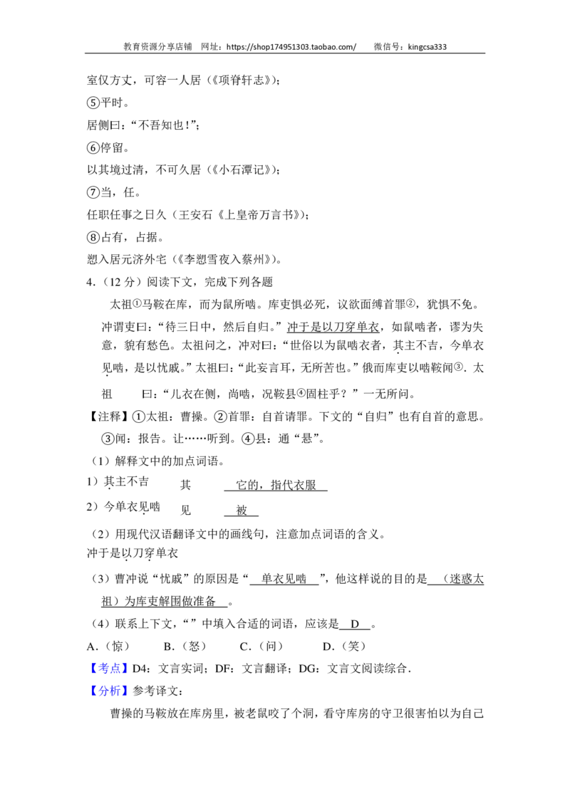 上海市宝山区2016届九年级上学期期末（一模）质量监控语文试题及答案（PDF解析版）_0122026上海中考一模二模真题试卷_2025-2012年_1.上海中考语文一模二模（14-24）_一模_赠PDF版