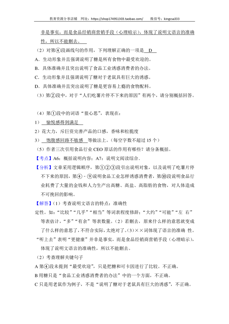 上海市宝山区2016届九年级上学期期末（一模）质量监控语文试题及答案（PDF解析版）_0122026上海中考一模二模真题试卷_2025-2012年_1.上海中考语文一模二模（14-24）_一模_赠PDF版